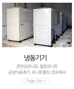 삼영냉동산업_메인중간_냉동기기