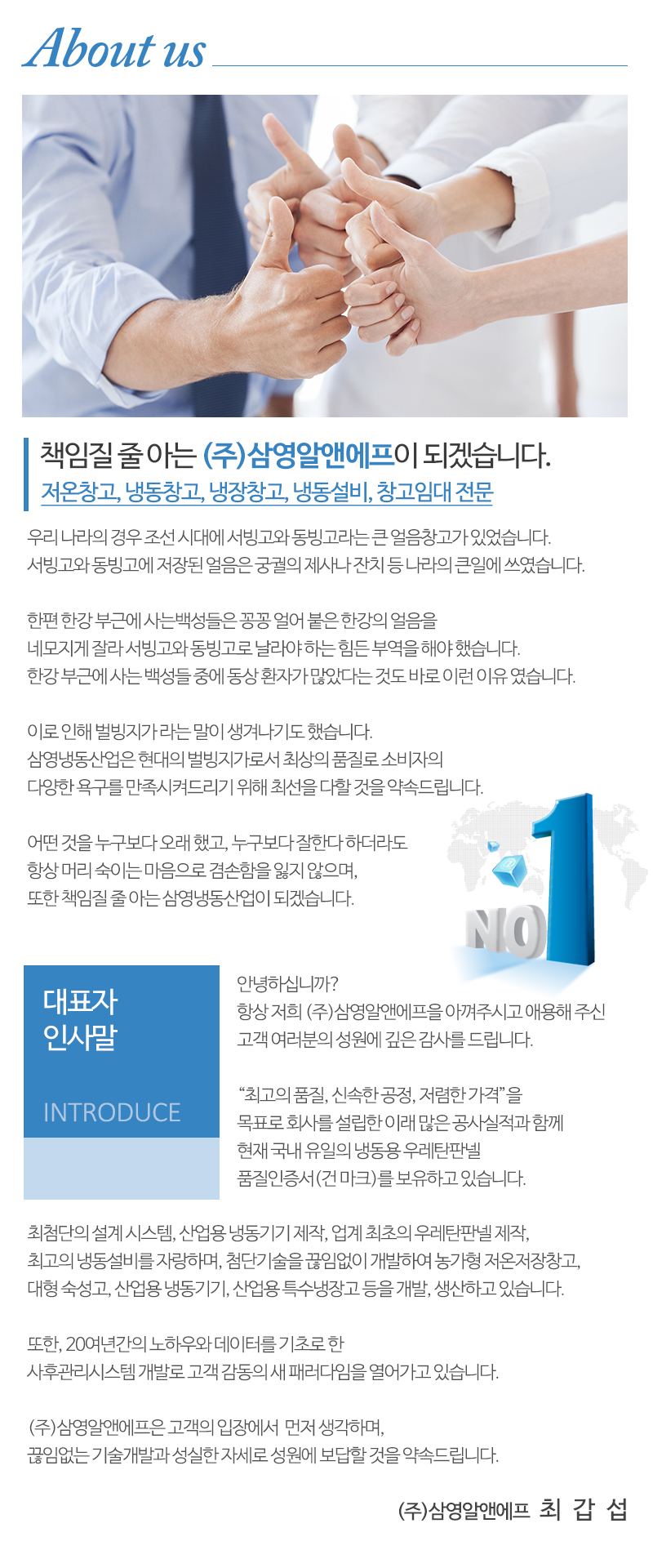 (주)삼영알엔에프_내용